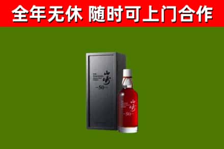 翠屏回收山崎洋酒