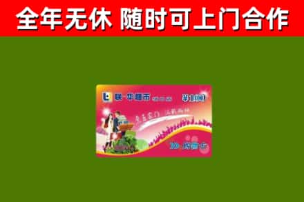 翠屏回收购物卡